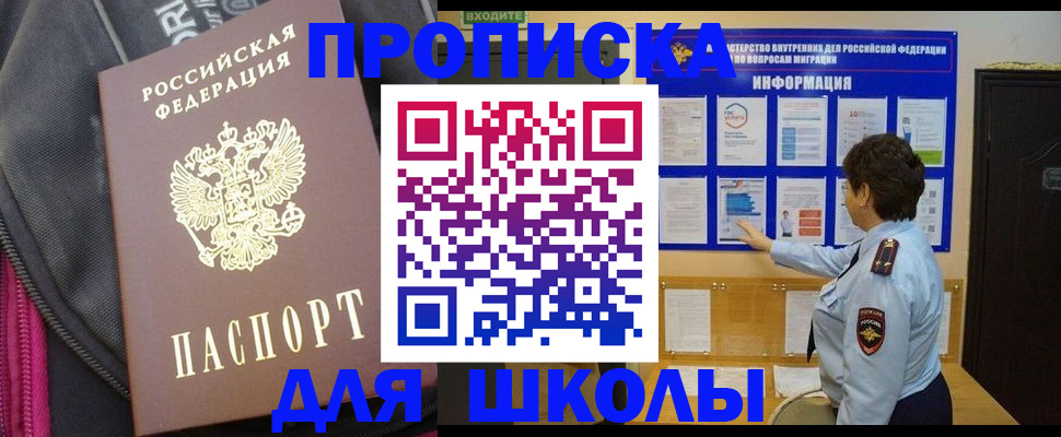 прописка для кредита в Щёлкино