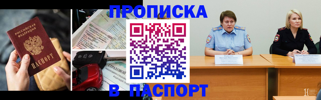 временная регистрация собственник в Щёлкино
